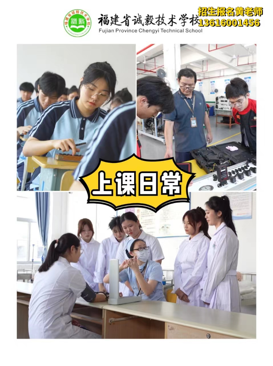 福建省诚毅技术学校上课日常