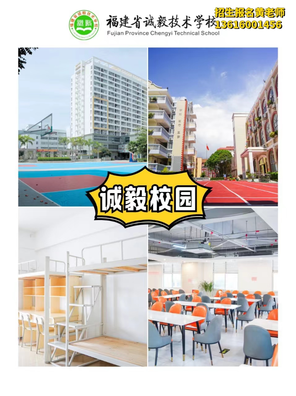 福建省诚毅技术学校校园环境3