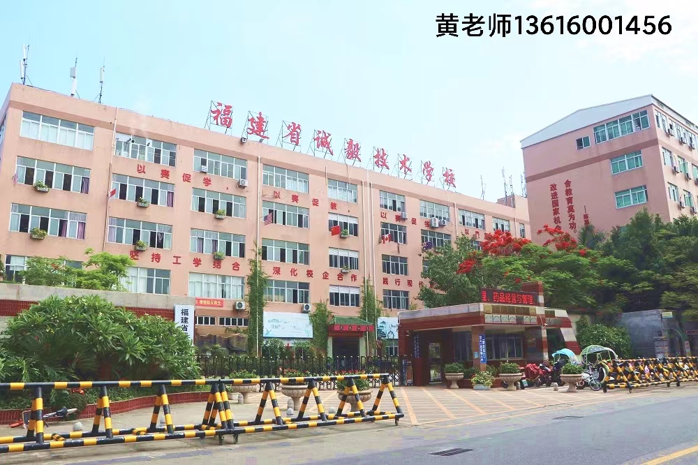 福建省诚毅技术学校校园门口