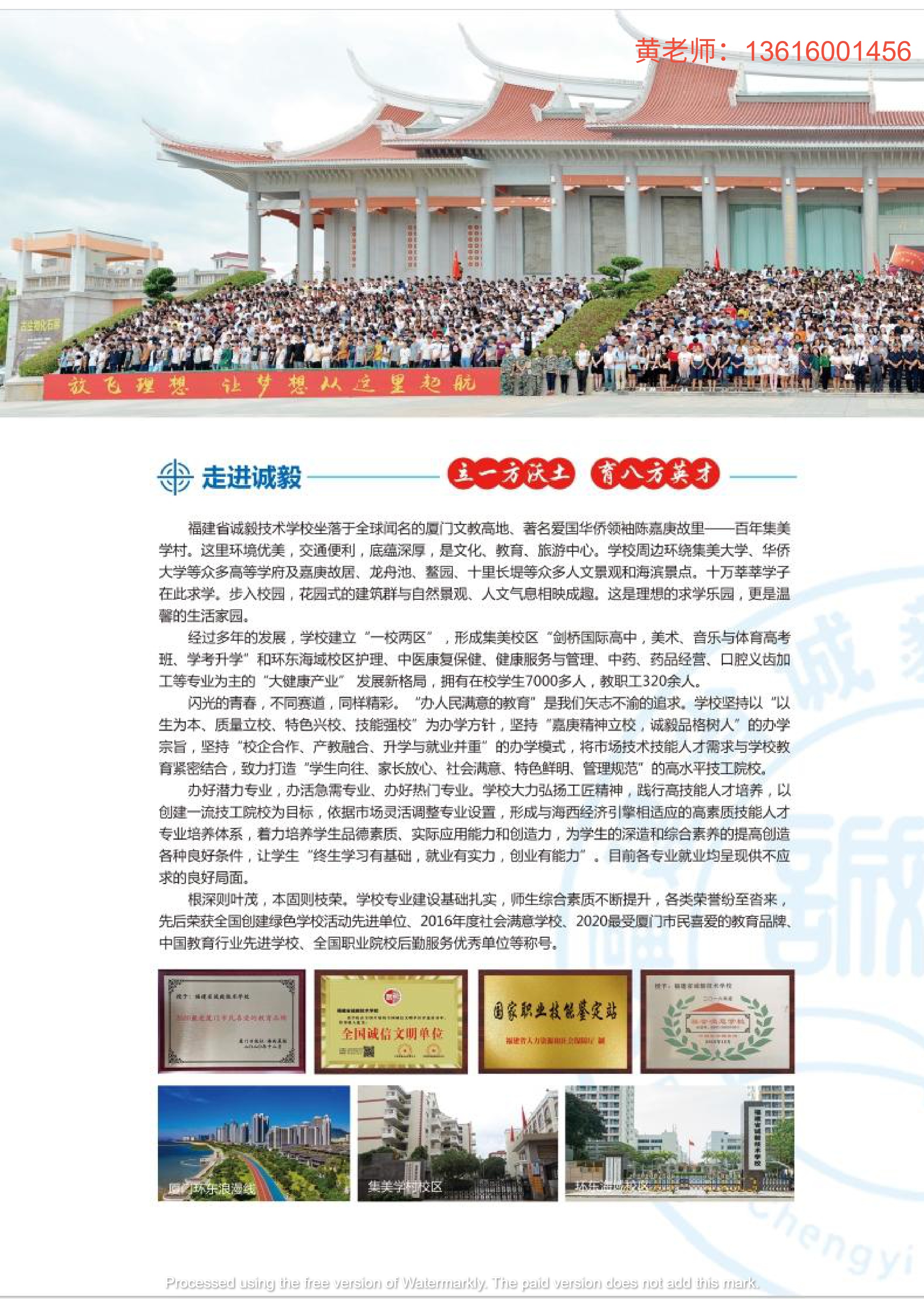 福建省诚毅技术学校招生简章第2页