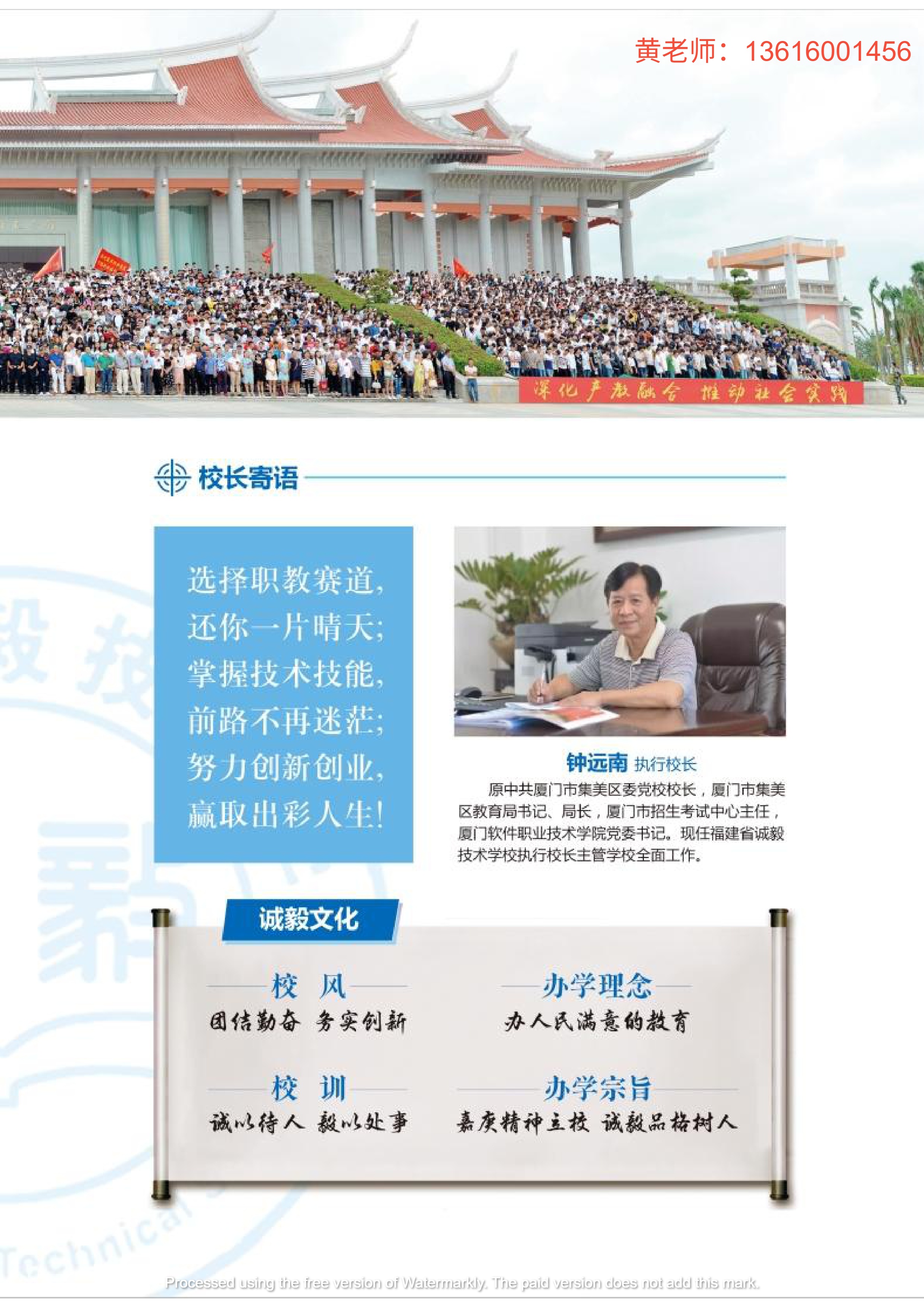 福建省诚毅技术学校招生简章第3页