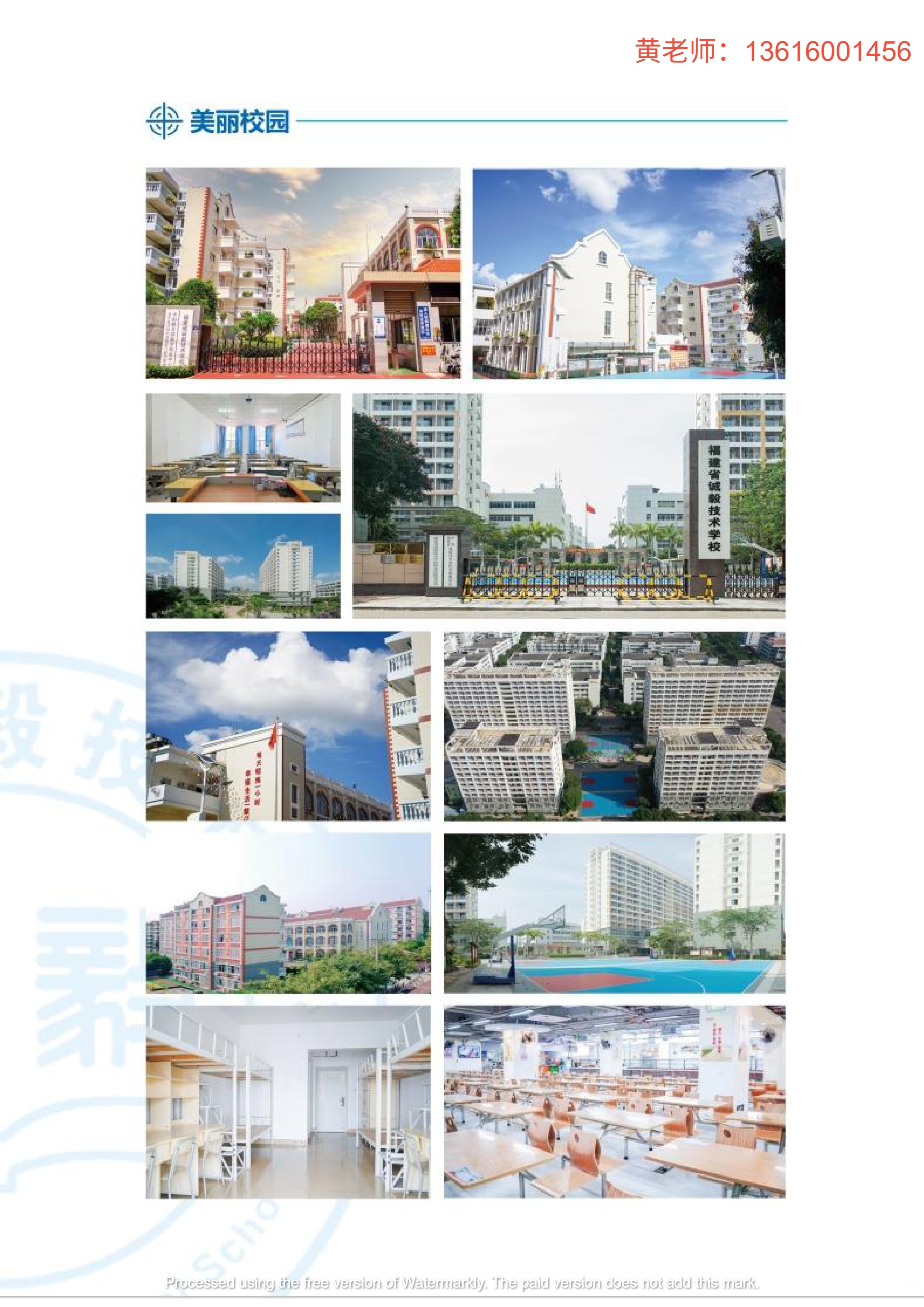 福建省诚毅技术学校招生简章第5页