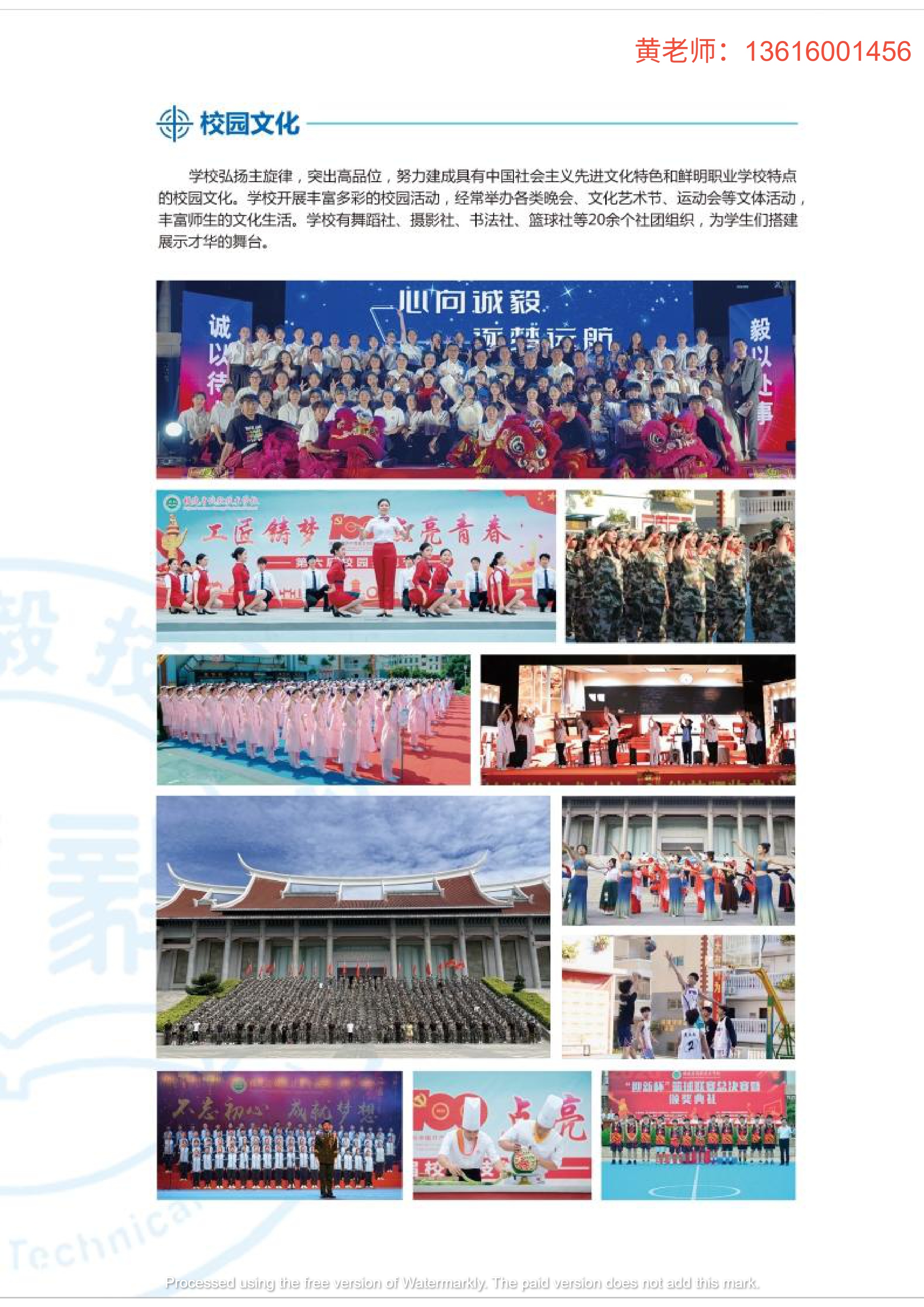 福建省诚毅技术学校招生简章第7页