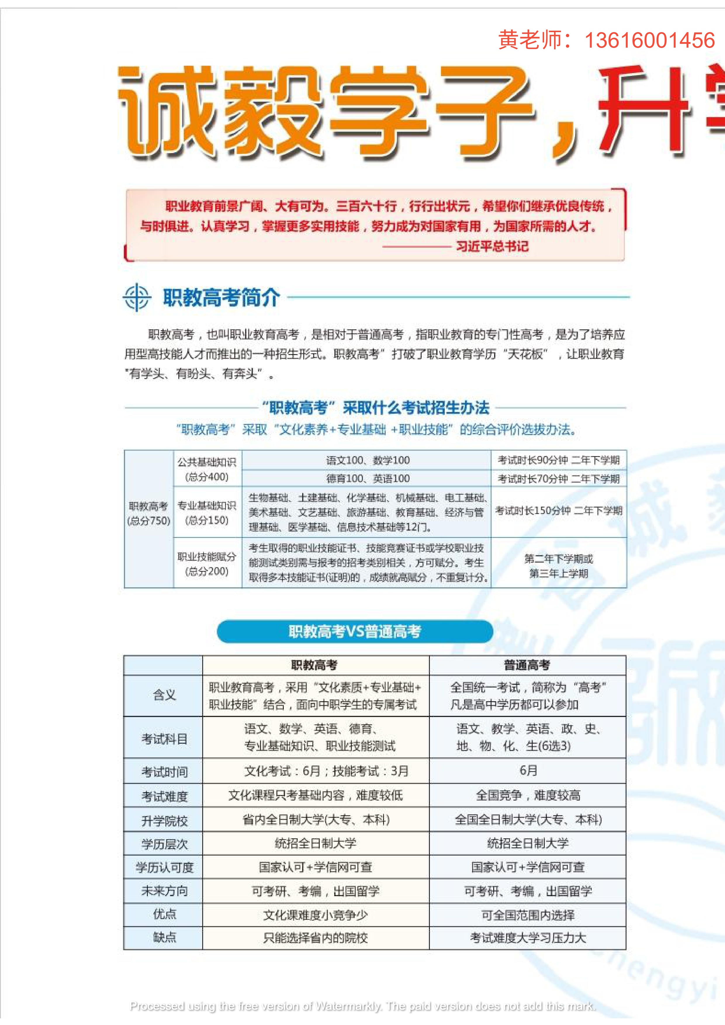 福建省诚毅技术学校招生简章第8页