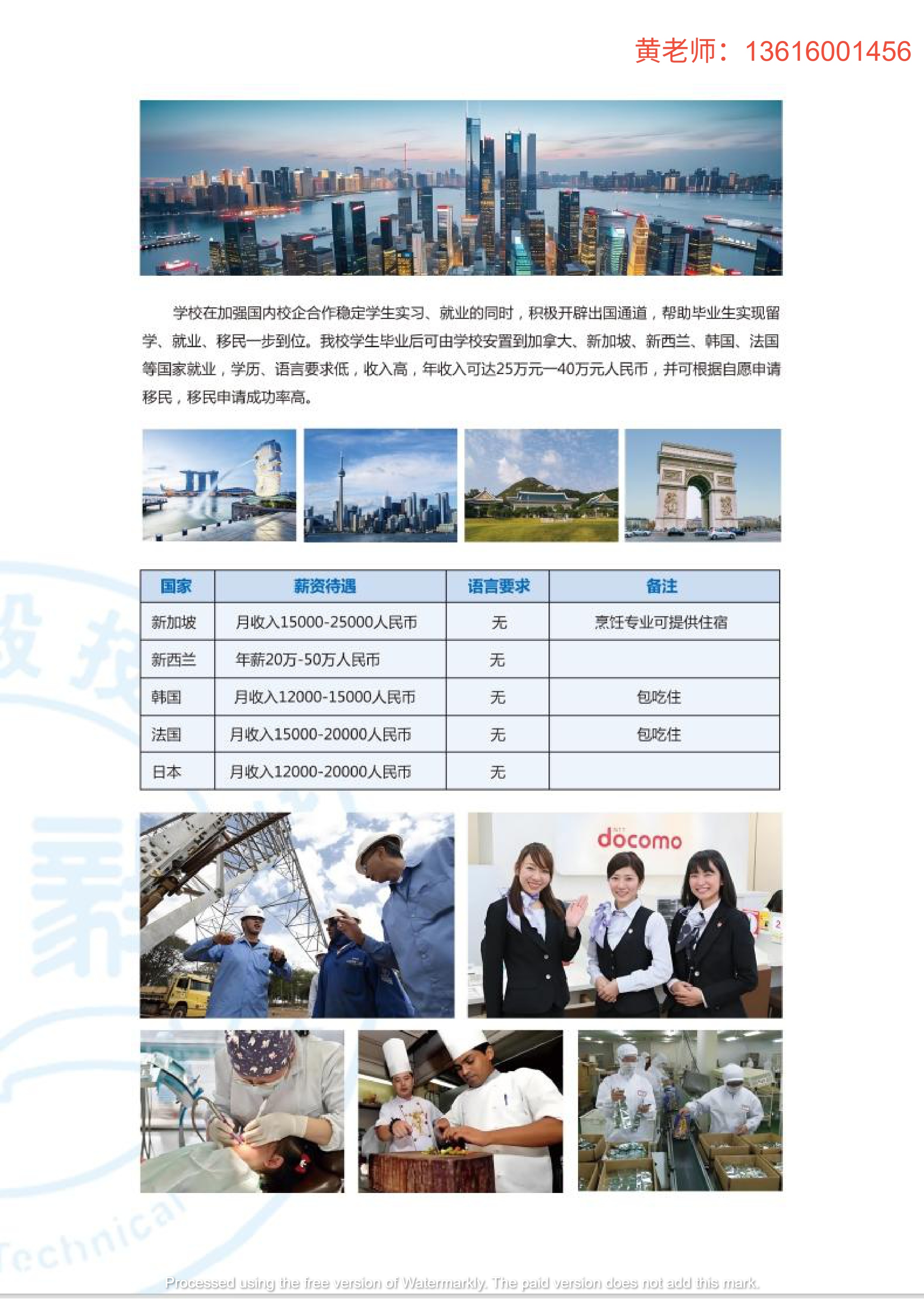 福建省诚毅技术学校招生简章第15页
