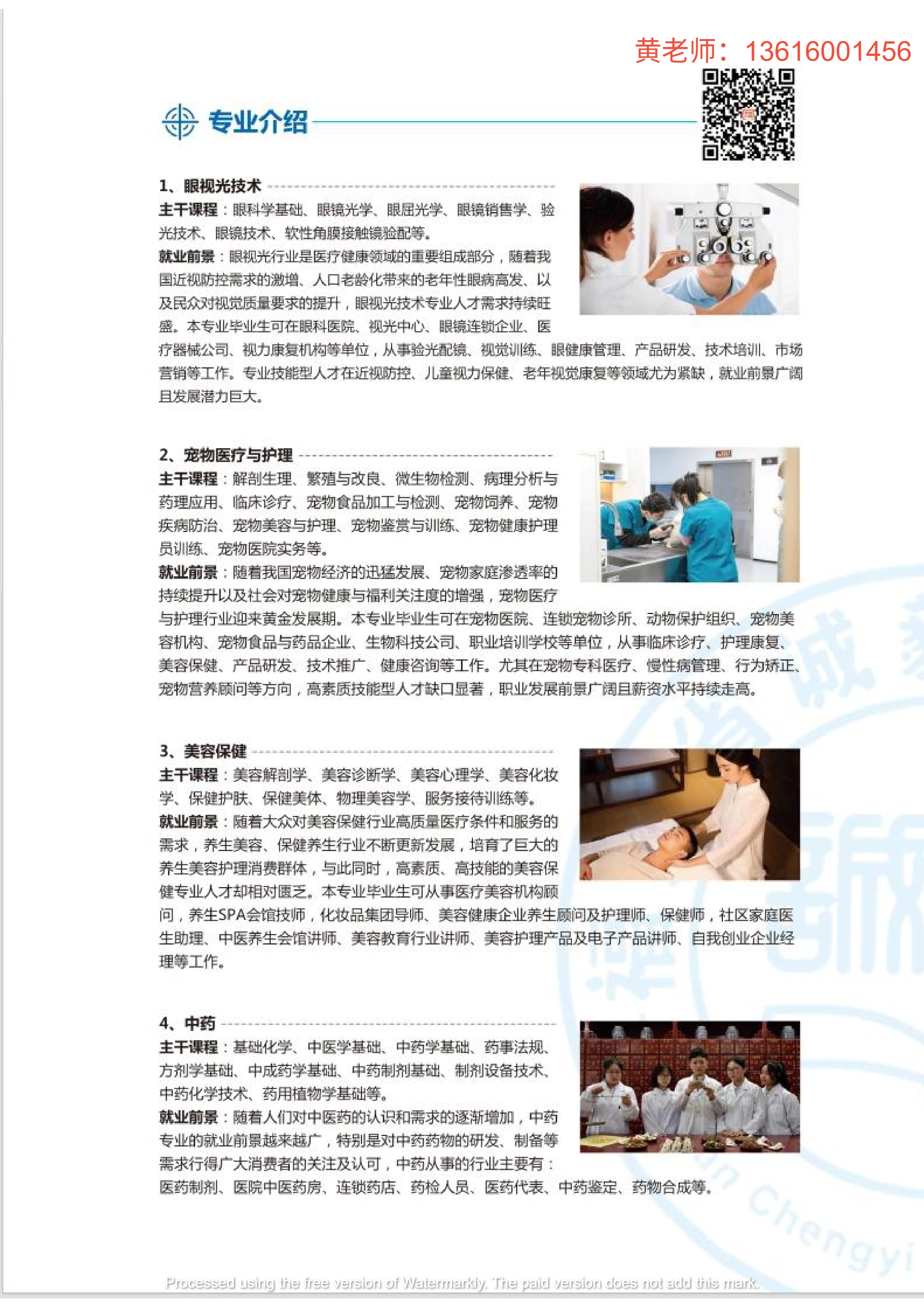 福建省诚毅技术学校招生简章第16页