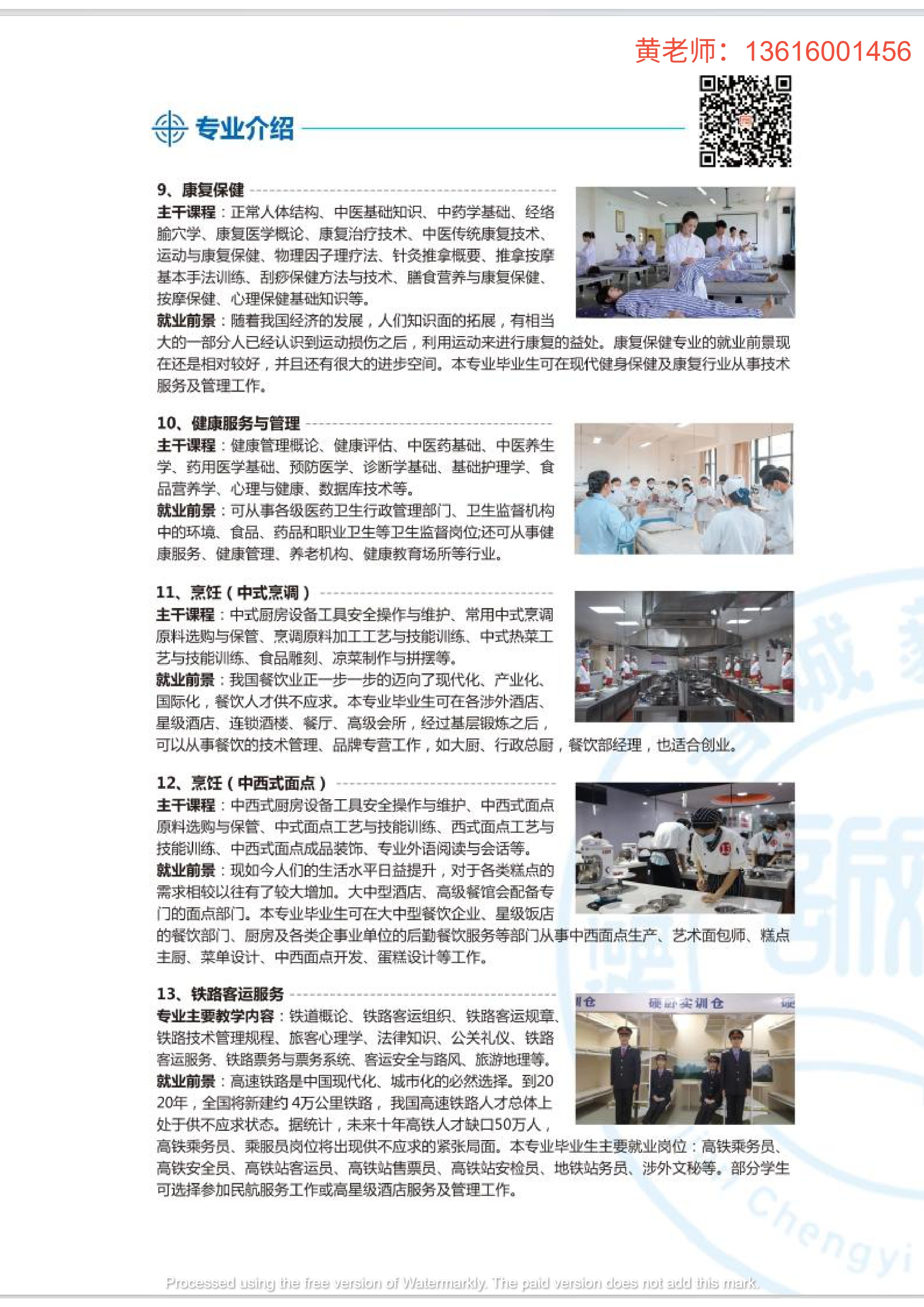 福建省诚毅技术学校招生简章第18页