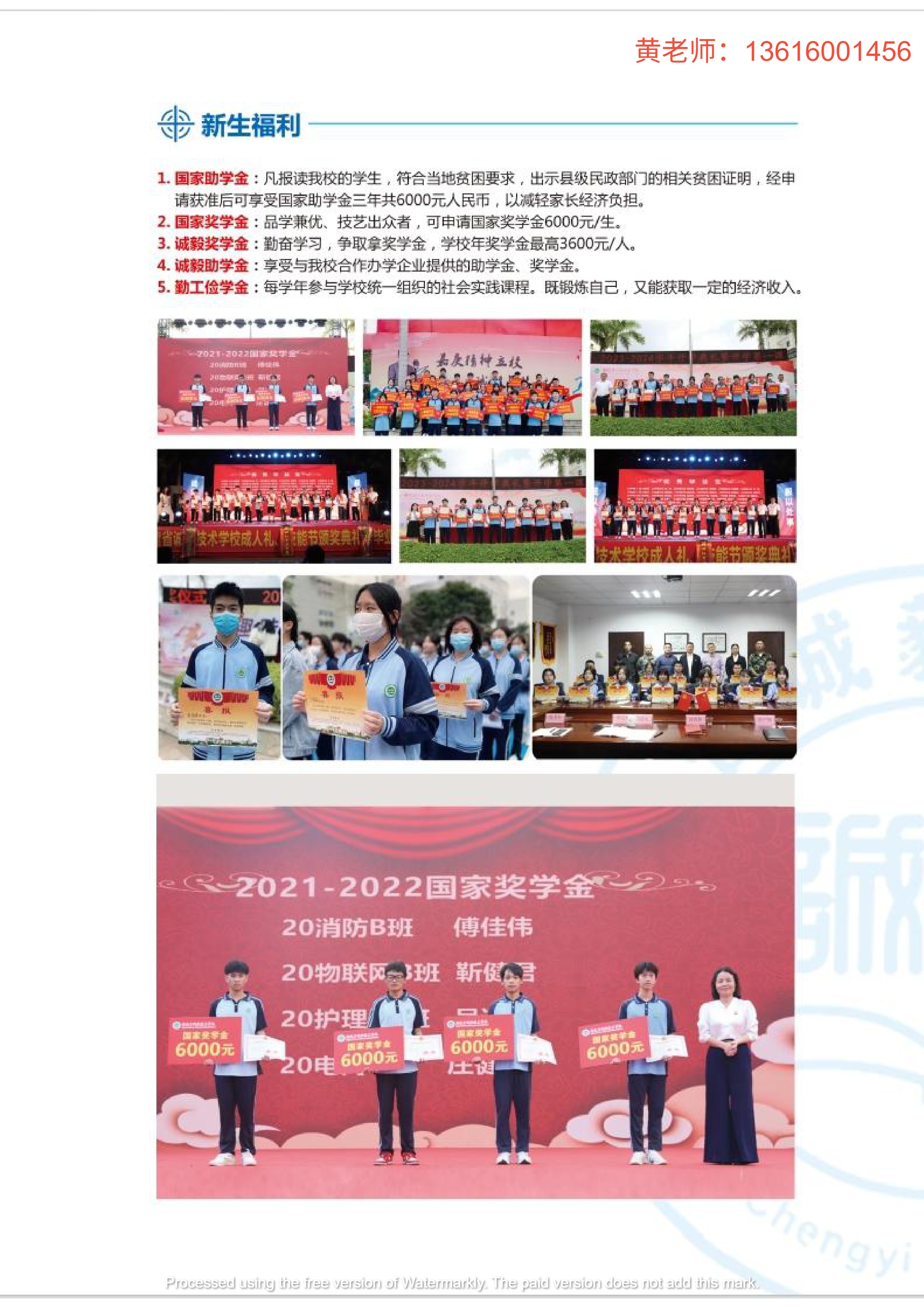 福建省诚毅技术学校招生简章第22页