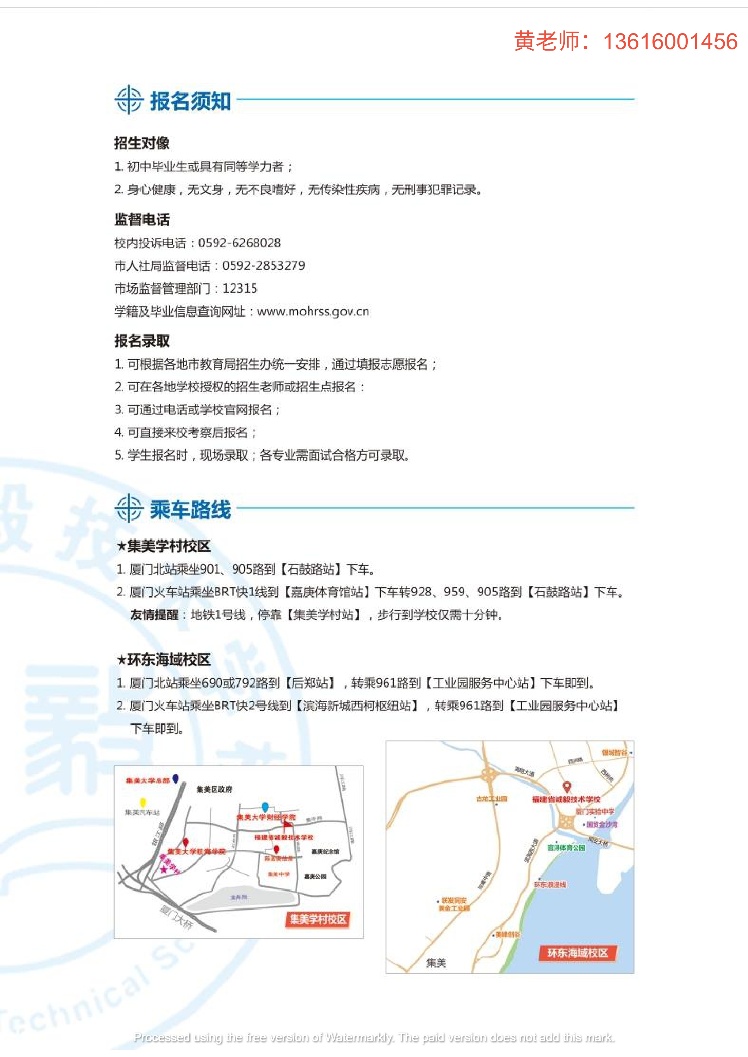 福建省诚毅技术学校招生简章第23页
